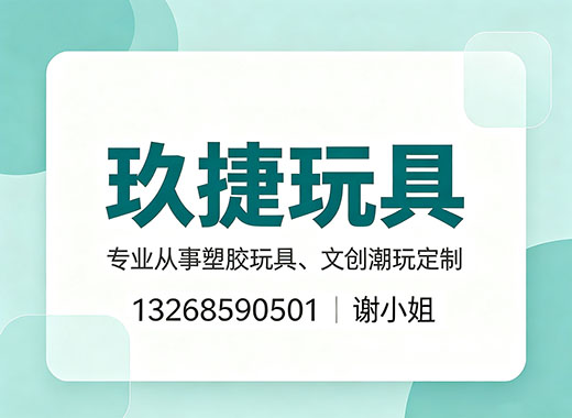 玖捷玩具潮州线上分站